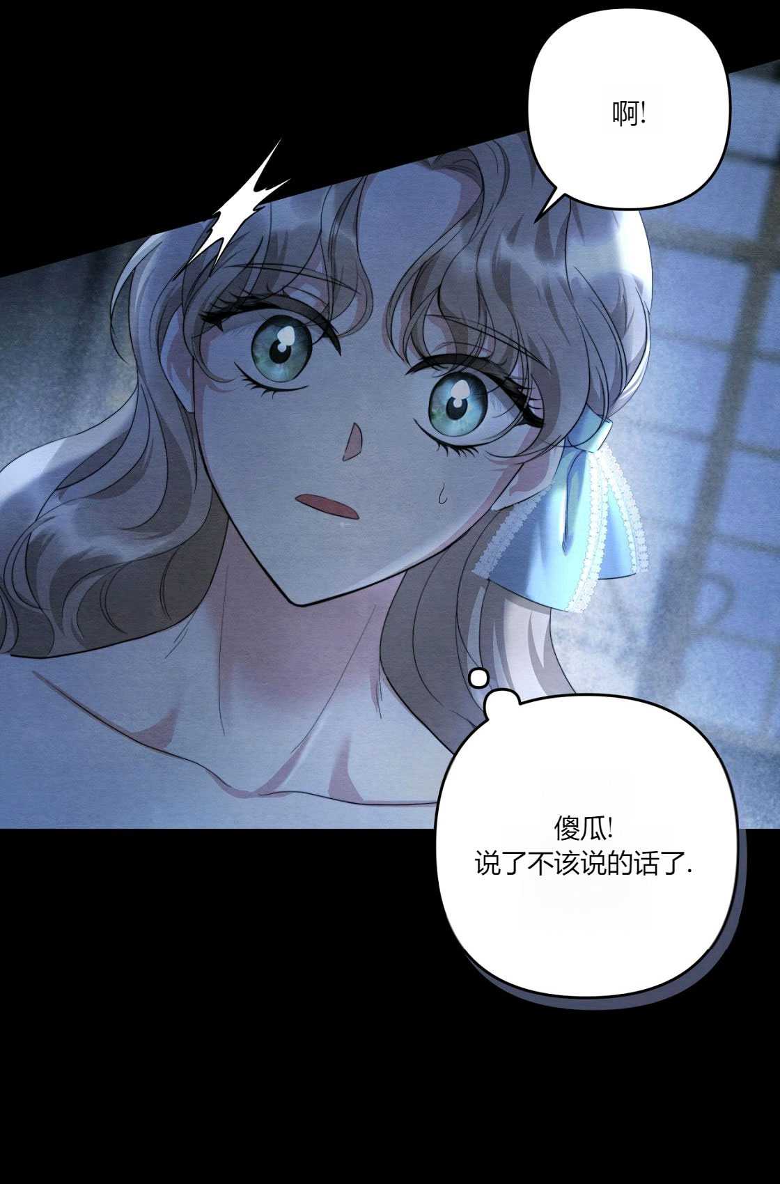 輕吻腳背的惡魔 - 第04話(1/3) - 4