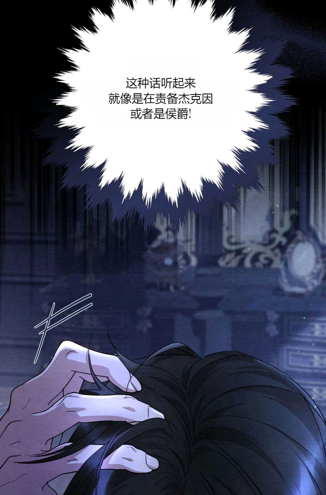 輕吻腳背的惡魔 - 第04話(1/3) - 7