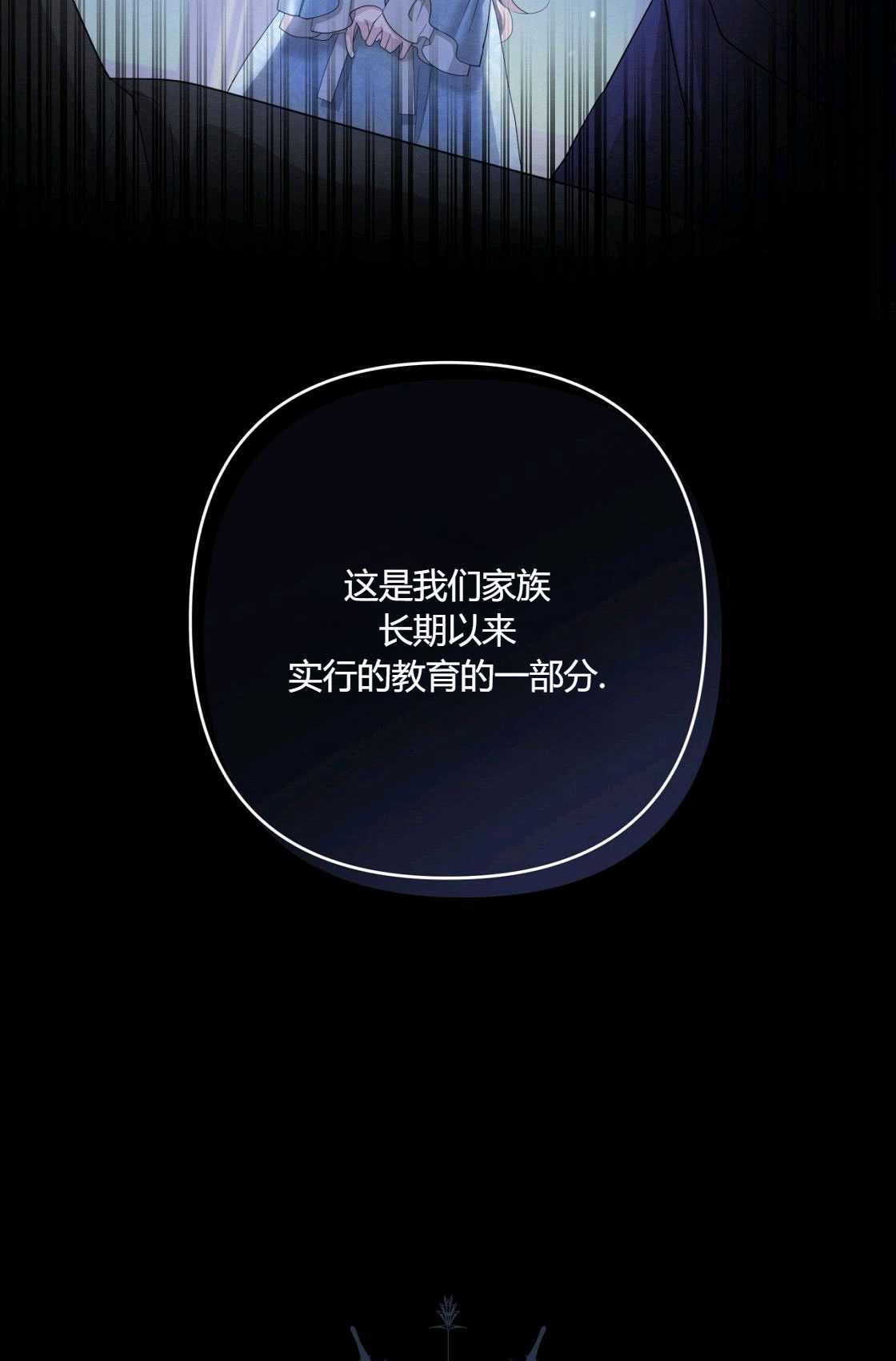 輕吻腳背的惡魔 - 第04話(1/3) - 7