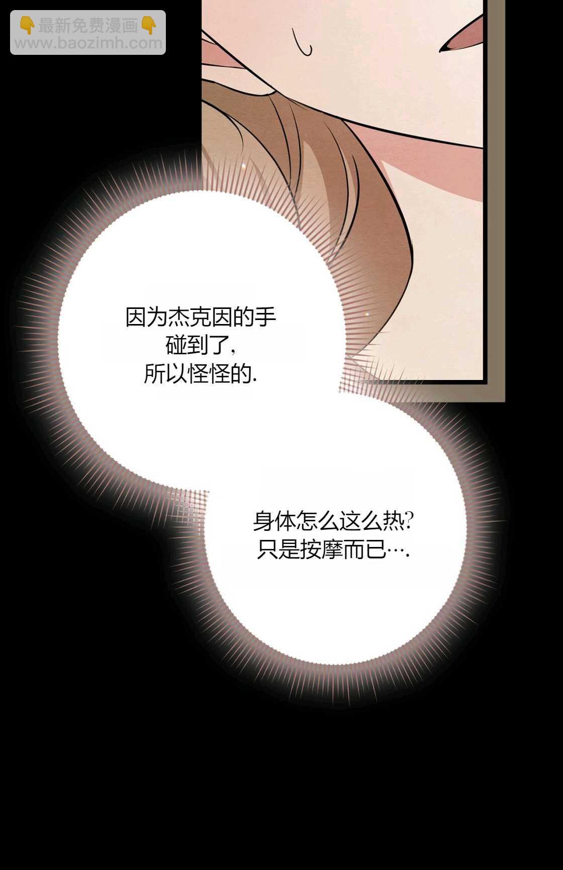輕吻腳背的惡魔 - 第08話(1/3) - 1