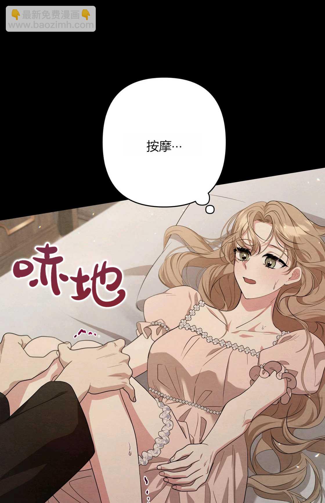 輕吻腳背的惡魔 - 第08話(1/3) - 5