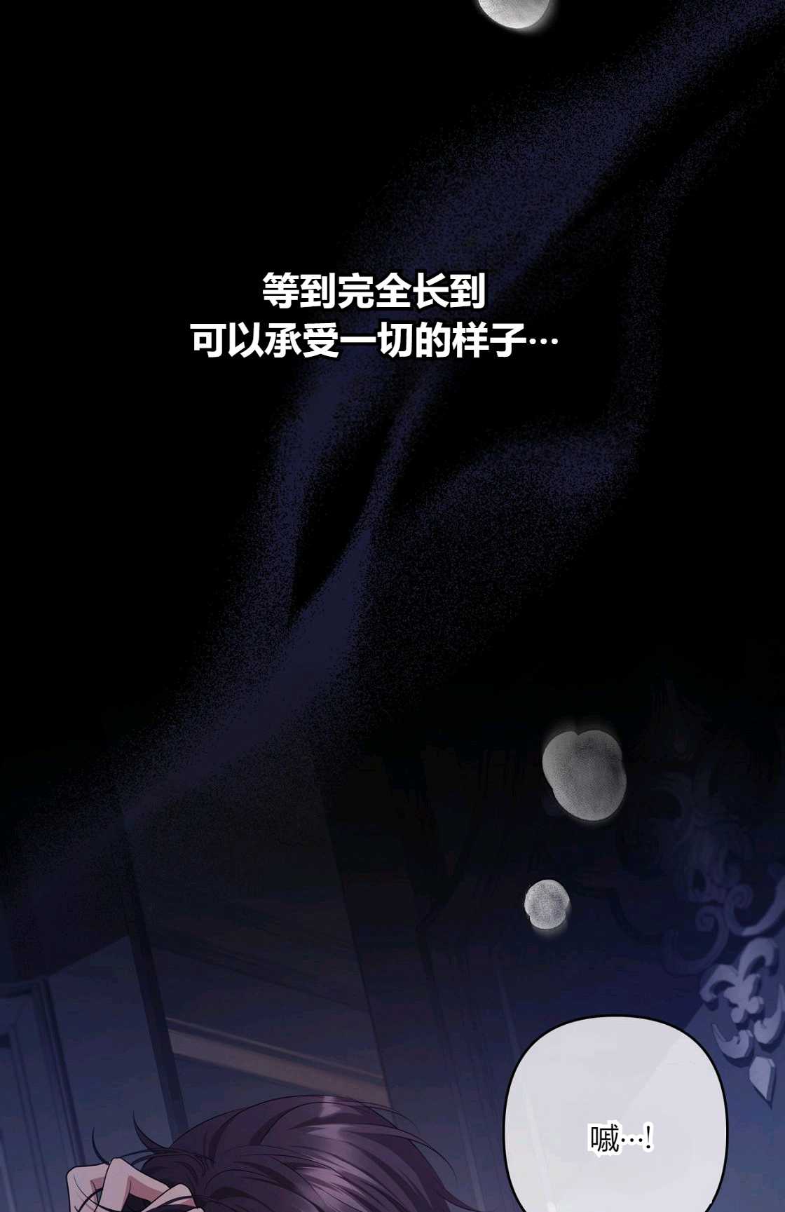 輕吻腳背的惡魔 - 第08話(1/3) - 1