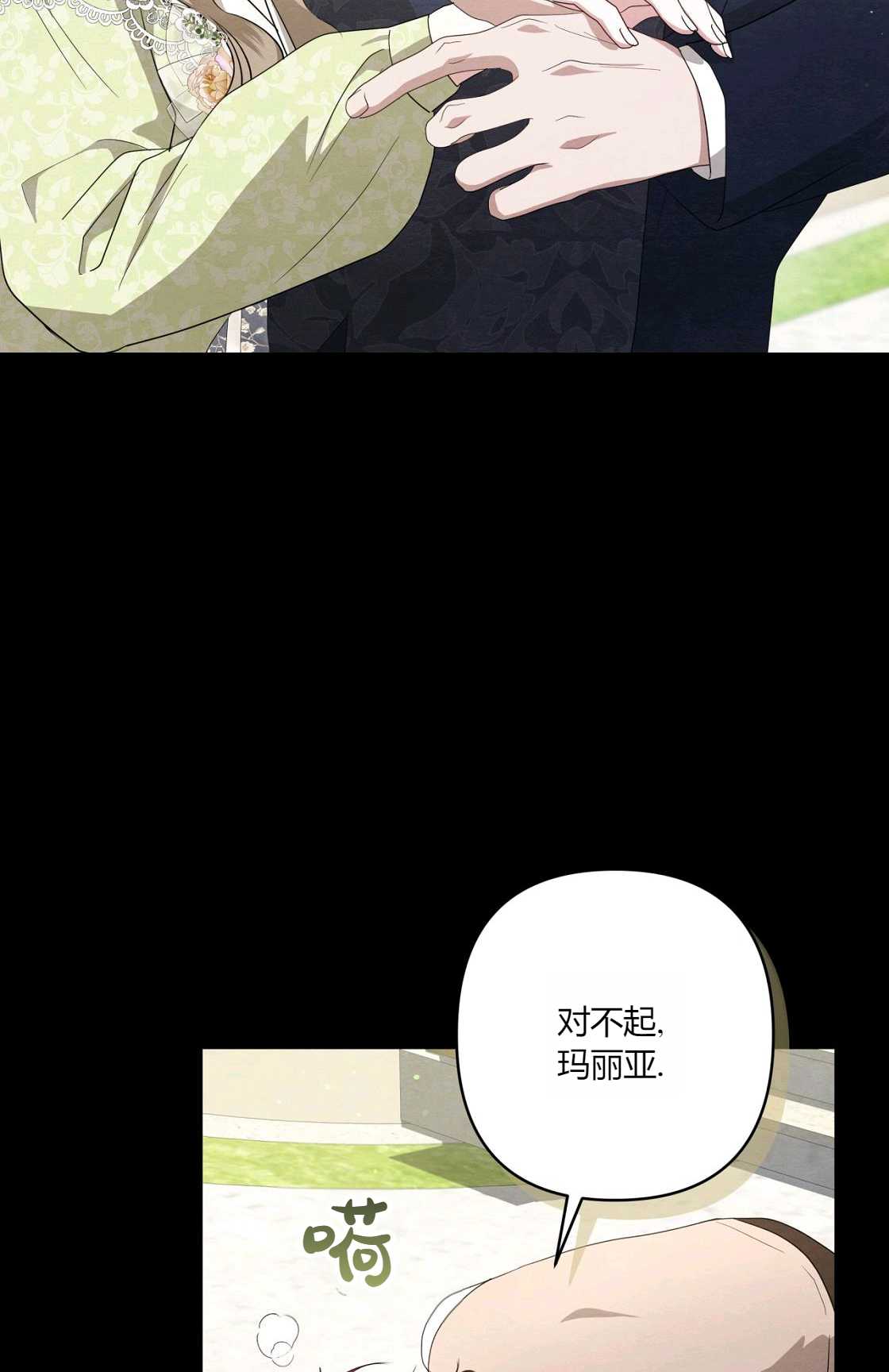 輕吻腳背的惡魔 - 第08話(1/3) - 6
