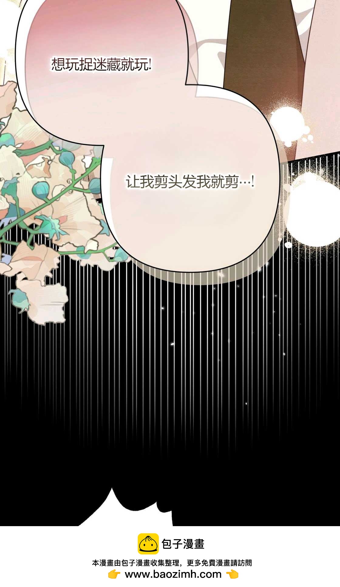 輕吻腳背的惡魔 - 第08話(1/3) - 2