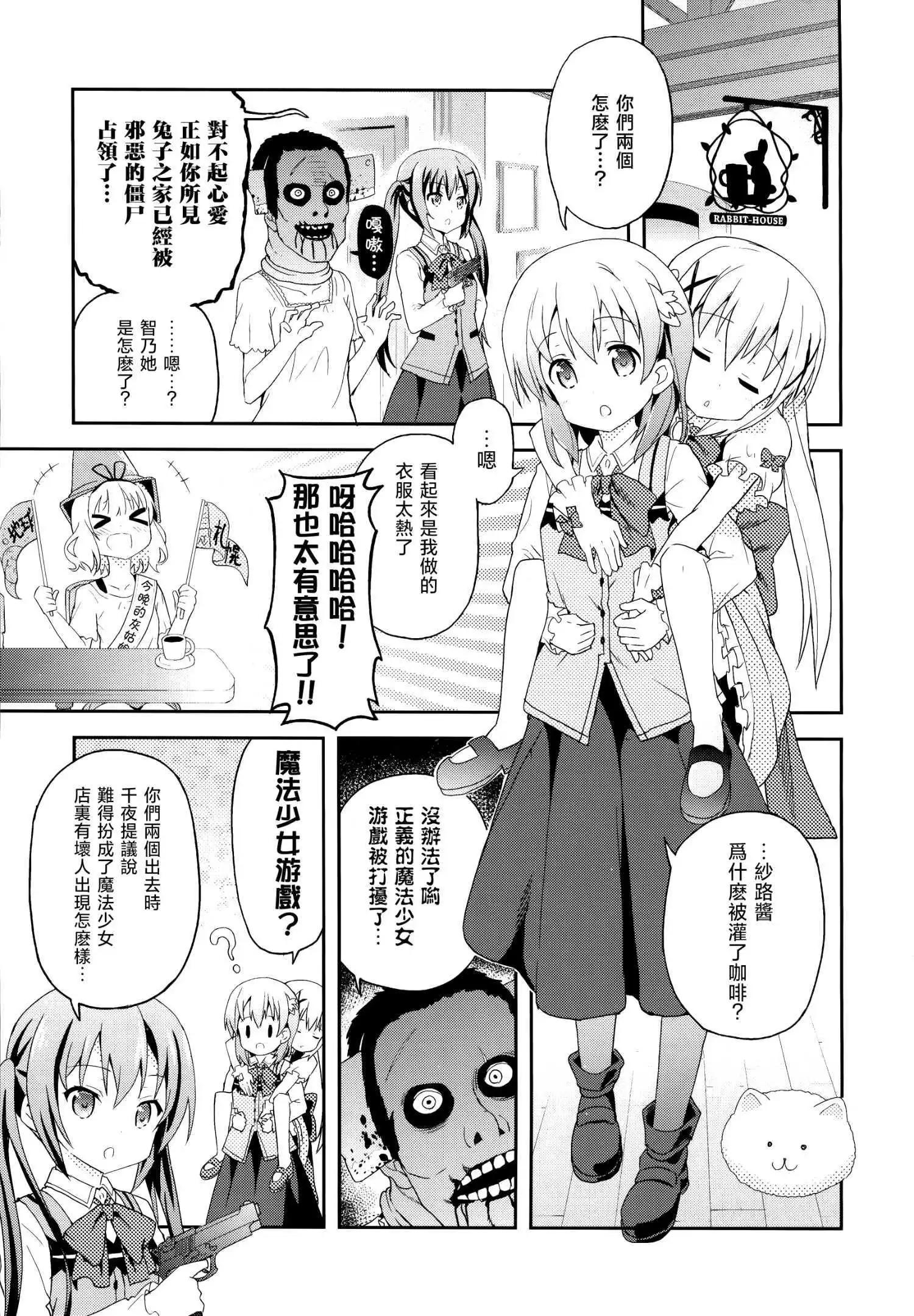 請問您今天要來點魔法少女智乃醬13嵗總集篇+α嗎 - 第01話 - 5