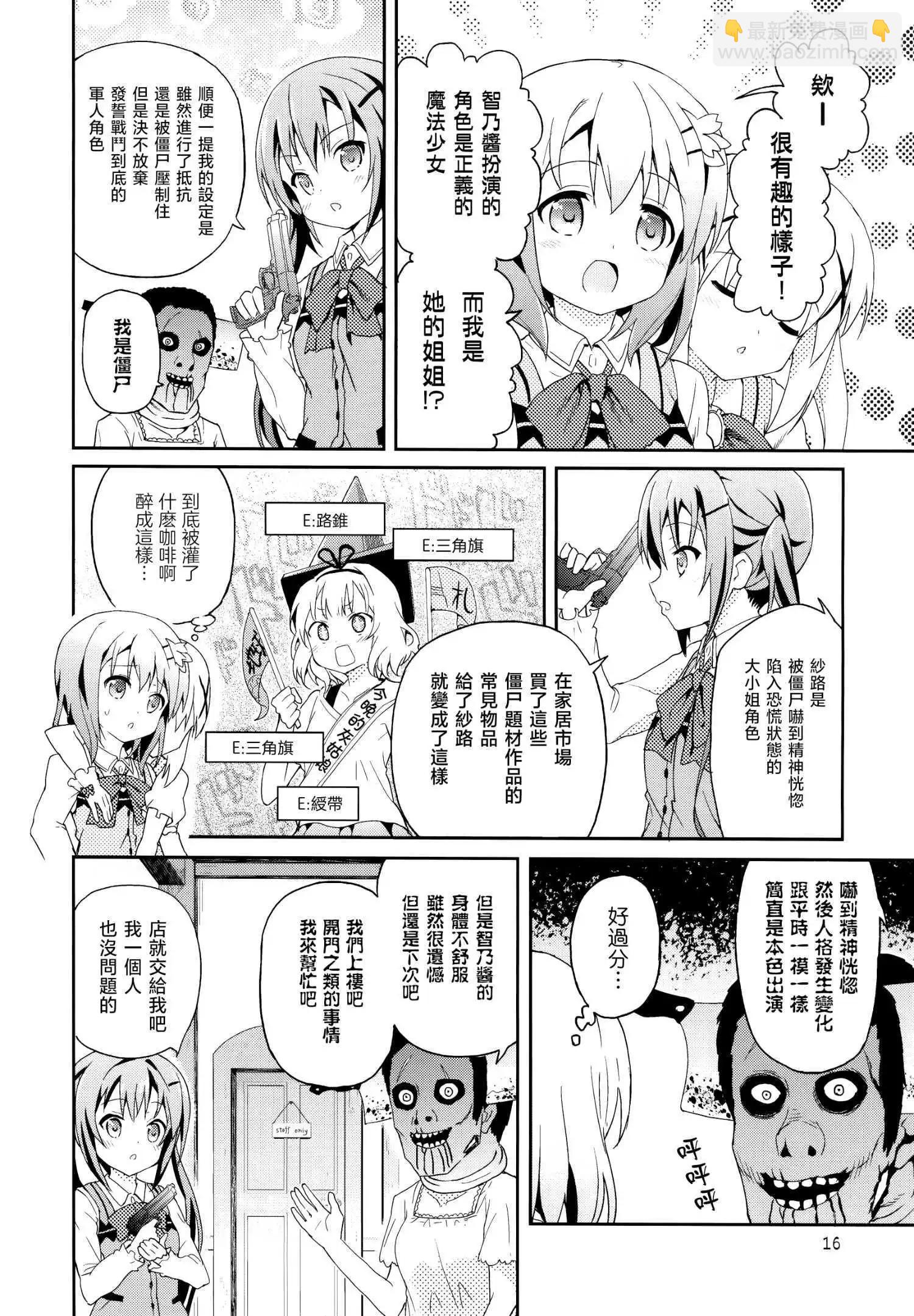 請問您今天要來點魔法少女智乃醬13嵗總集篇+α嗎 - 第01話 - 1