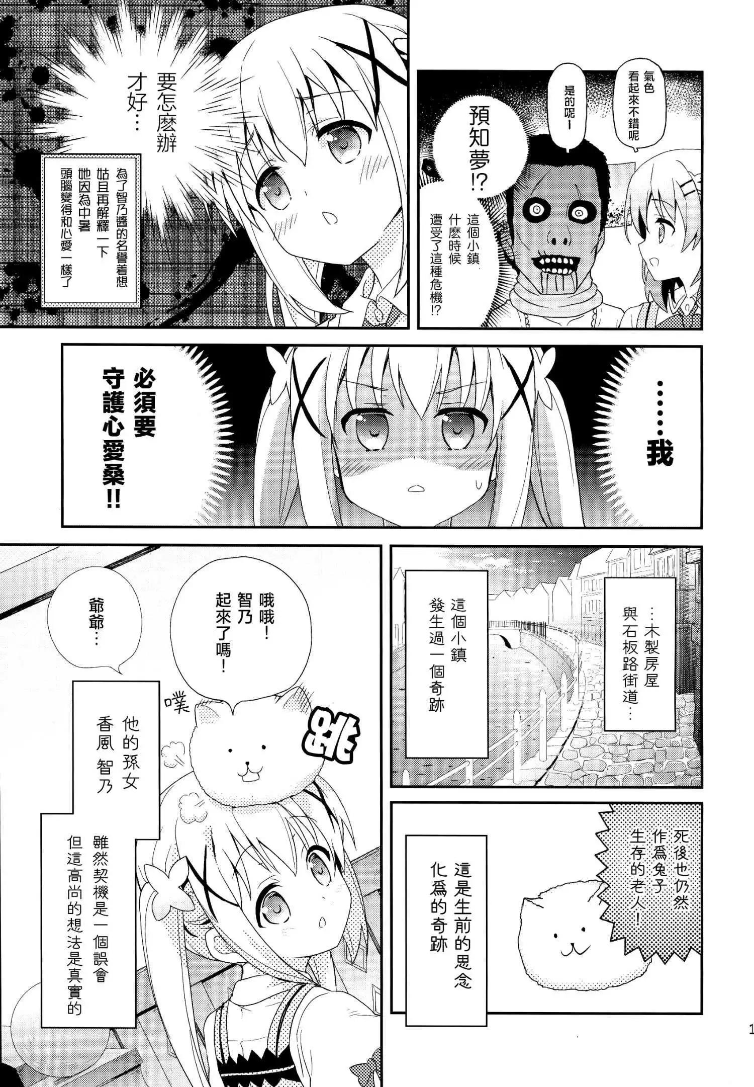 請問您今天要來點魔法少女智乃醬13嵗總集篇+α嗎 - 第01話 - 4