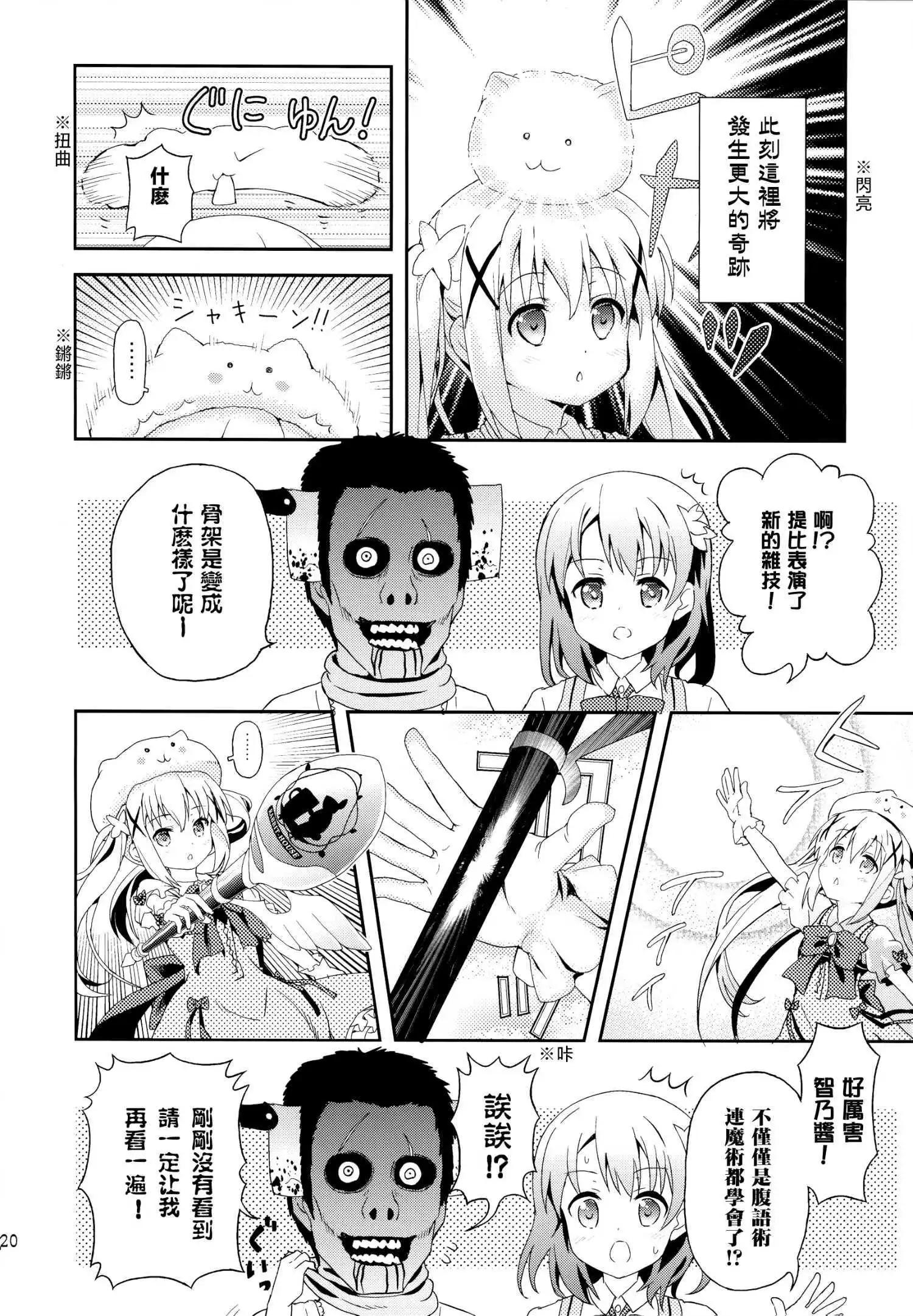 請問您今天要來點魔法少女智乃醬13嵗總集篇+α嗎 - 第01話 - 5