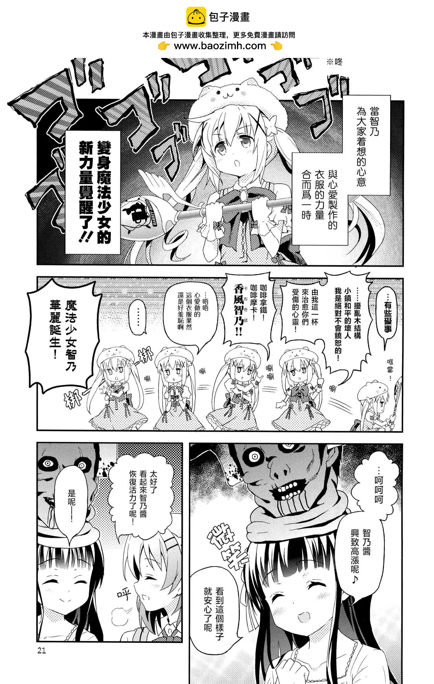 請問您今天要來點魔法少女智乃醬13嵗總集篇+α嗎 - 第01話 - 1
