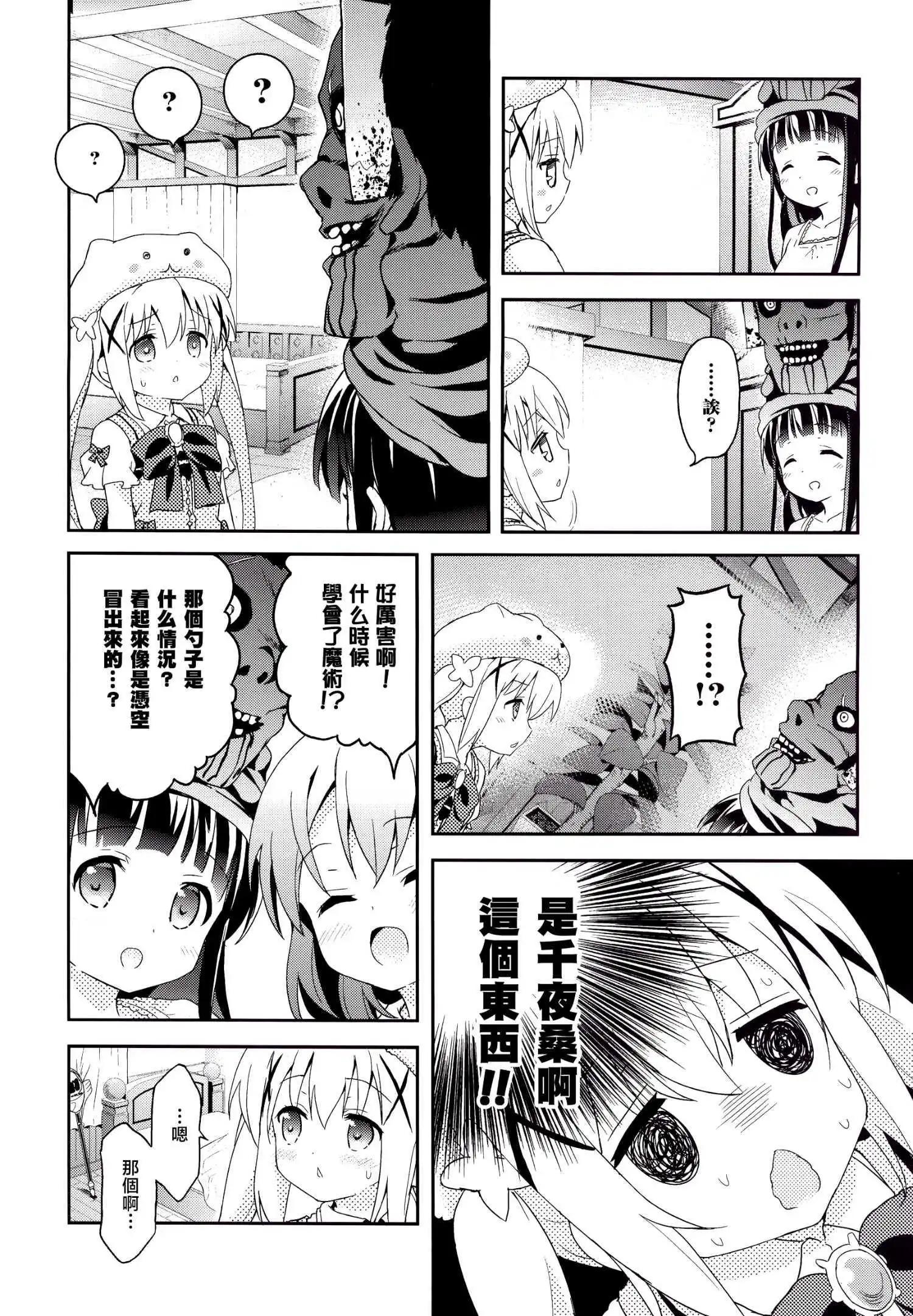 請問您今天要來點魔法少女智乃醬13嵗總集篇+α嗎 - 第01話 - 2