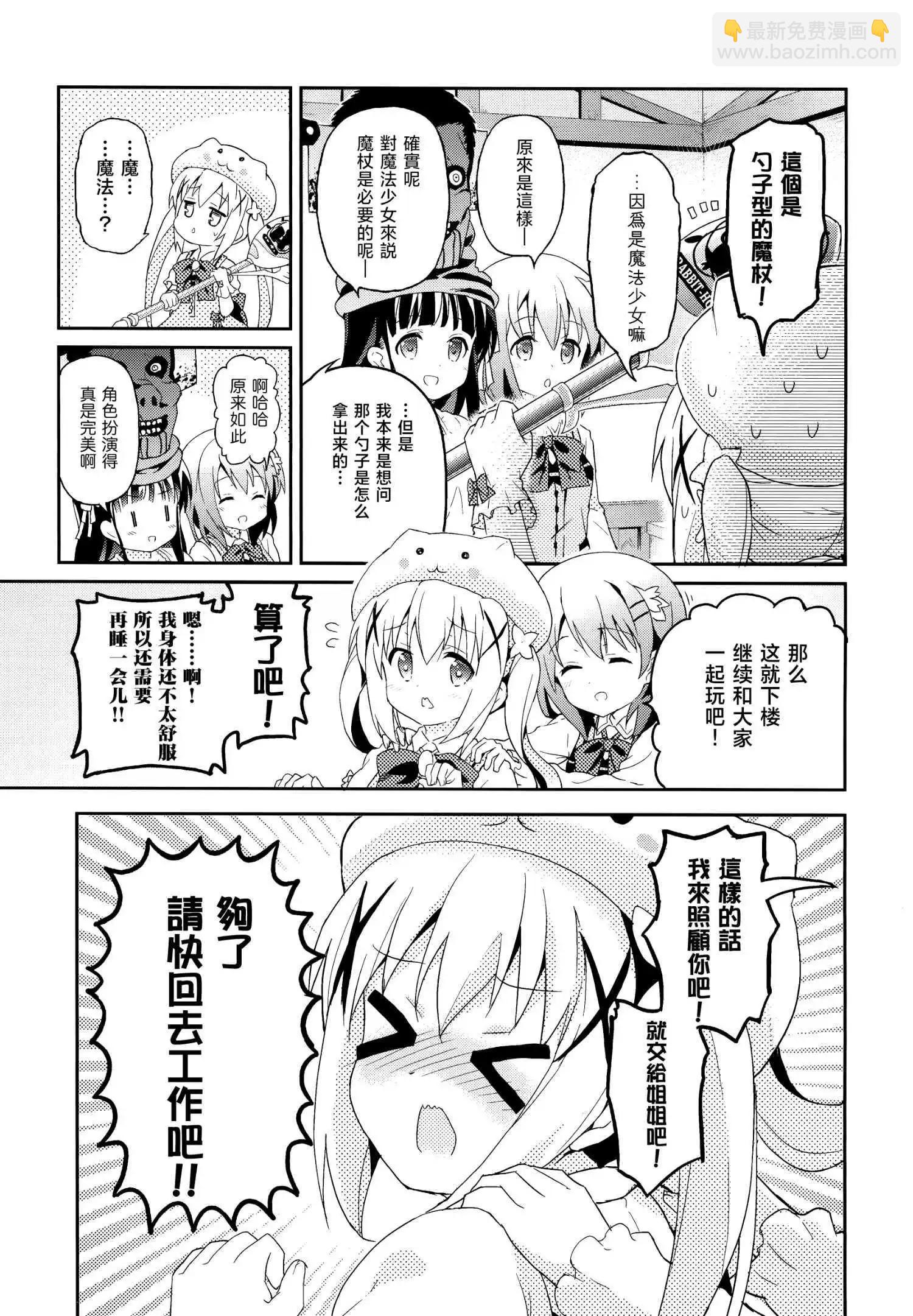 請問您今天要來點魔法少女智乃醬13嵗總集篇+α嗎 - 第01話 - 3