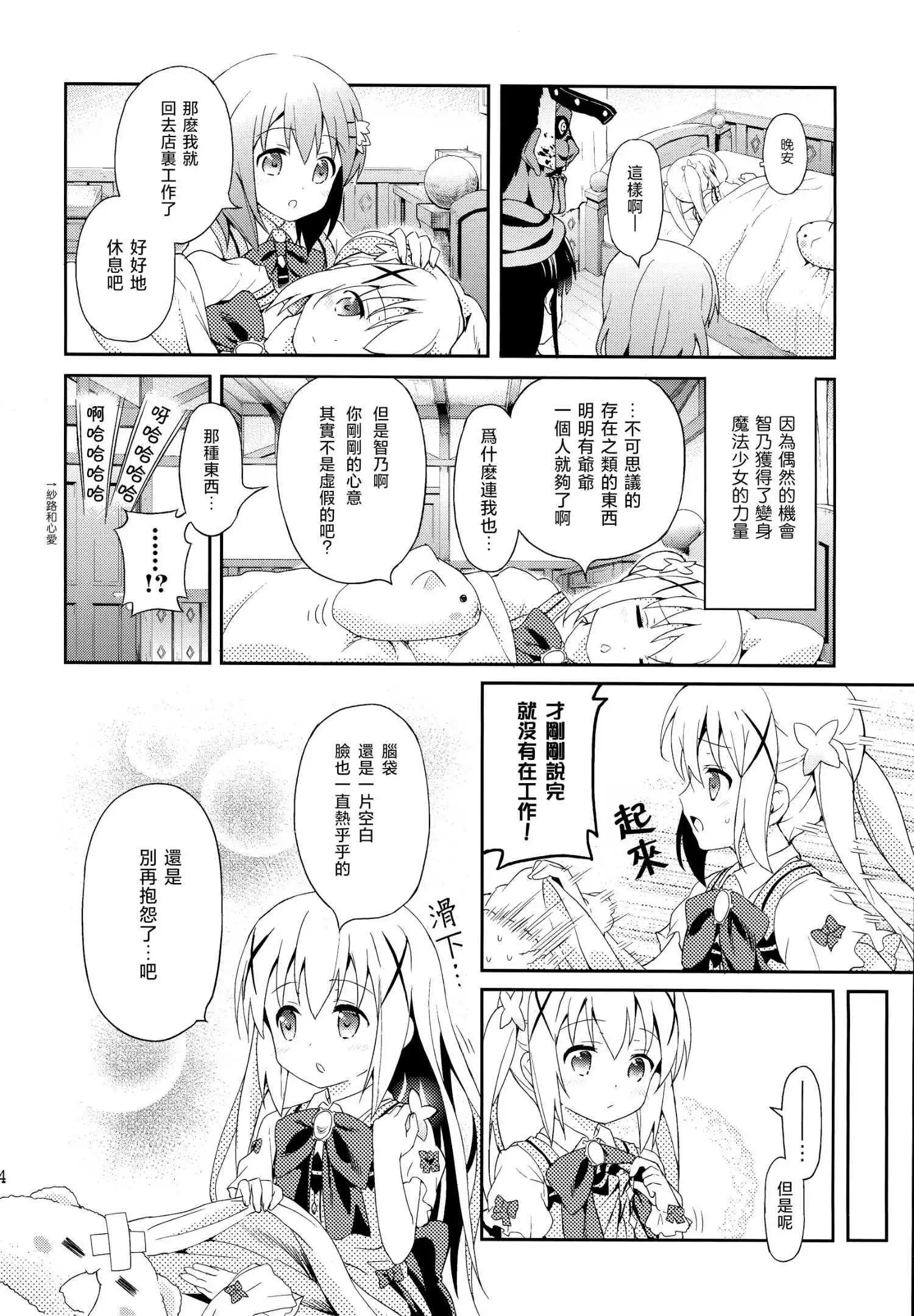 請問您今天要來點魔法少女智乃醬13嵗總集篇+α嗎 - 第01話 - 4