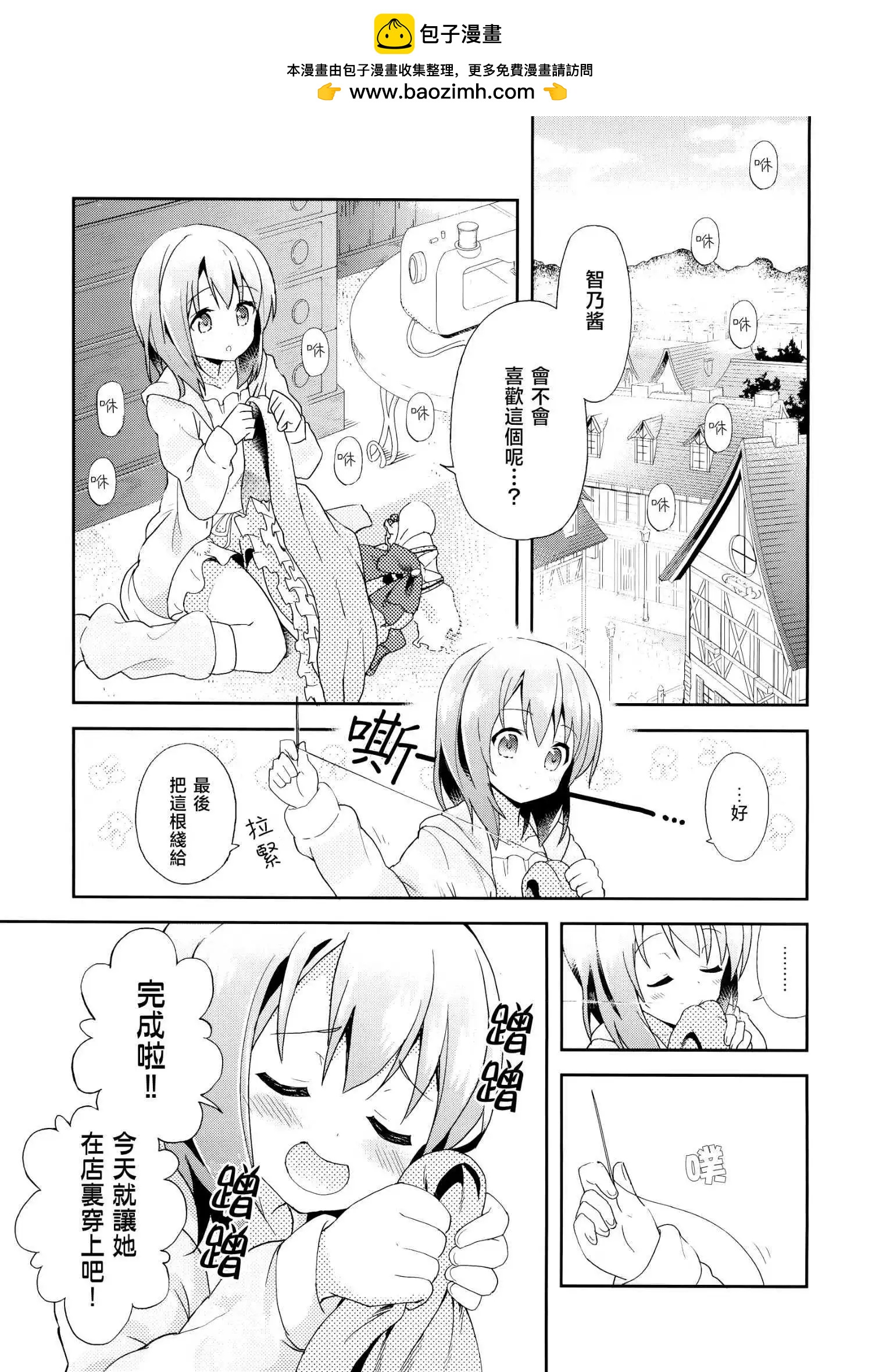 請問您今天要來點魔法少女智乃醬13嵗總集篇+α嗎 - 第01話 - 2
