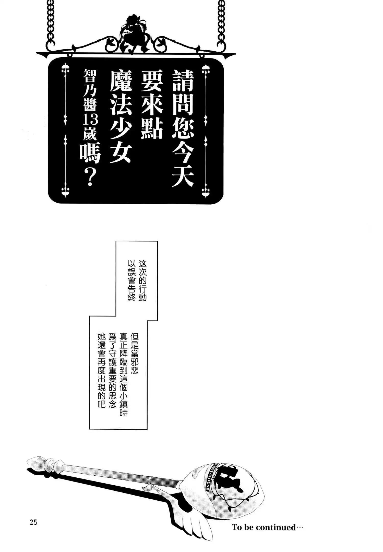 請問您今天要來點魔法少女智乃醬13嵗總集篇+α嗎 - 第01話 - 5