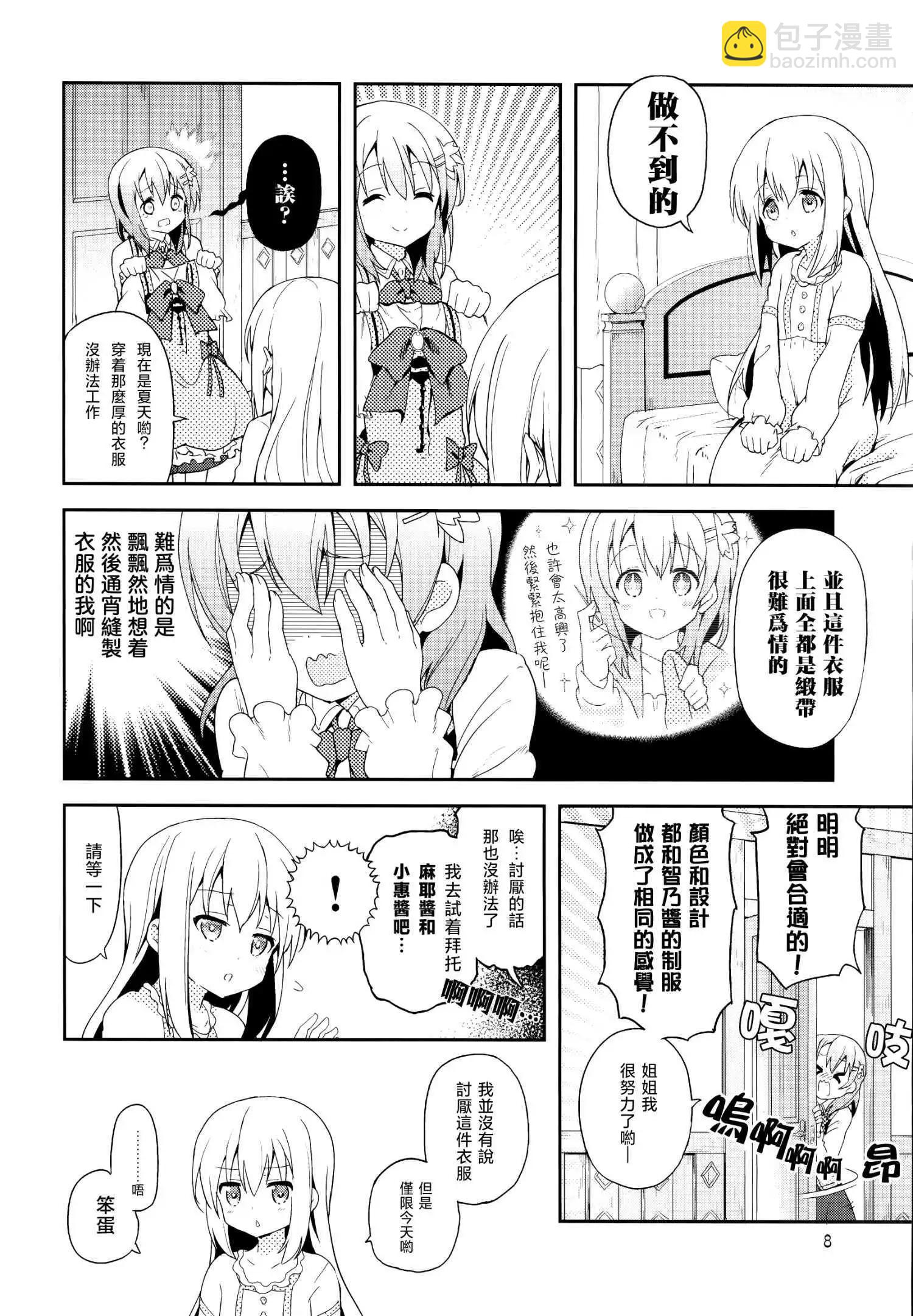 請問您今天要來點魔法少女智乃醬13嵗總集篇+α嗎 - 第01話 - 3