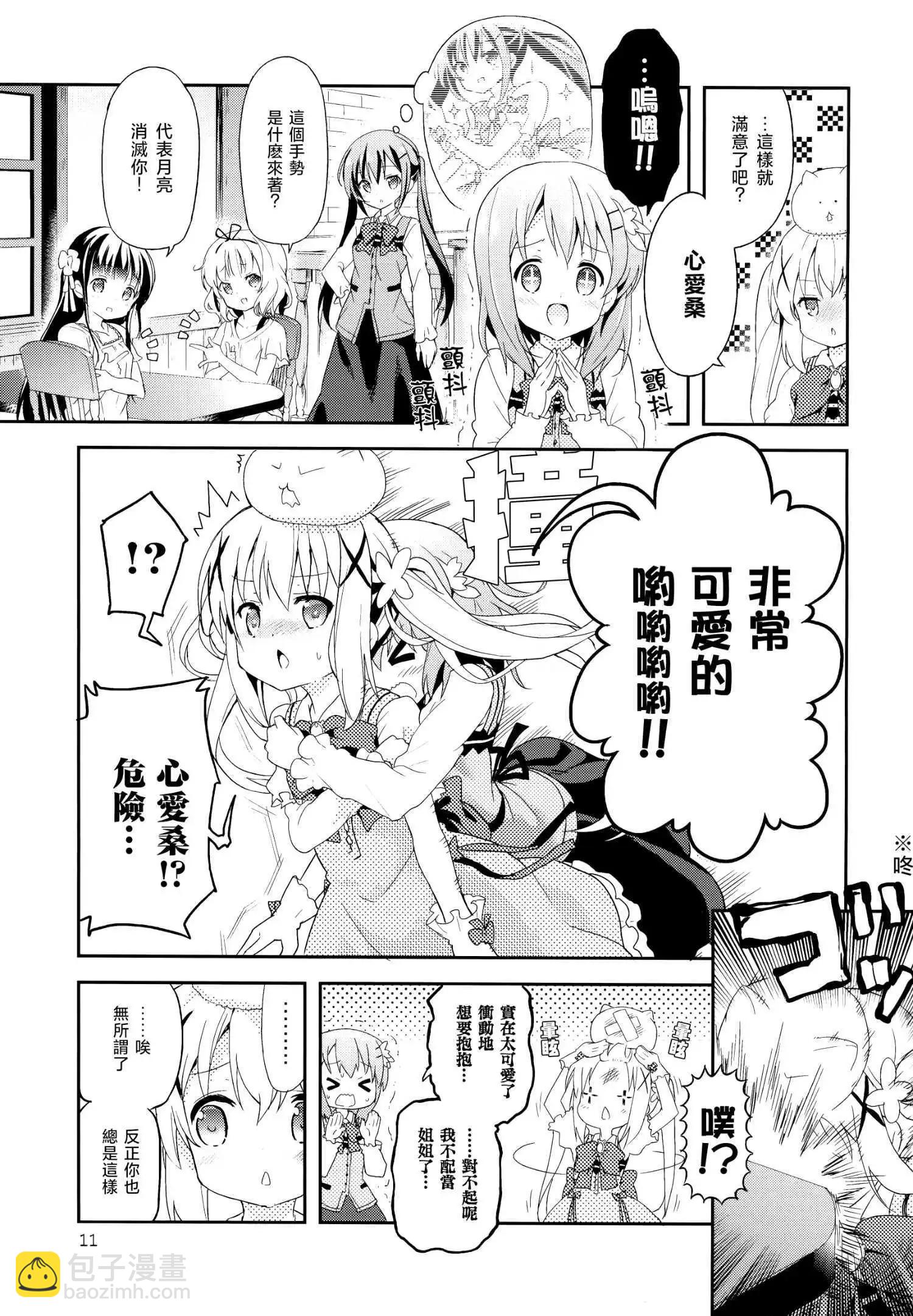 請問您今天要來點魔法少女智乃醬13嵗總集篇+α嗎 - 第01話 - 1