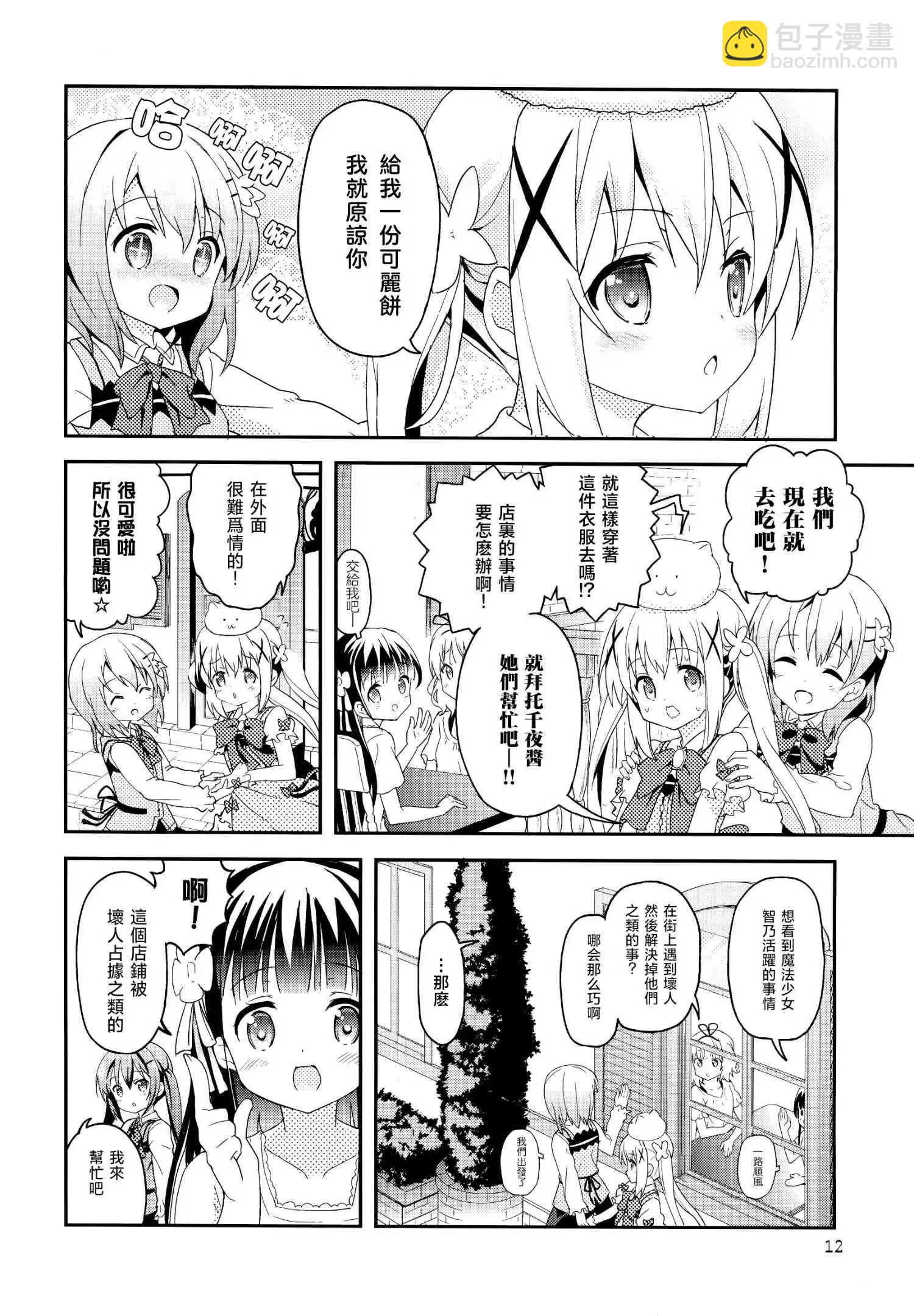 請問您今天要來點魔法少女智乃醬13嵗總集篇+α嗎 - 第01話 - 2
