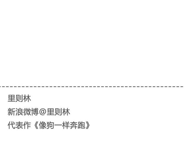 轻文字 - 像狗一样奔跑 | @里则林 - 3