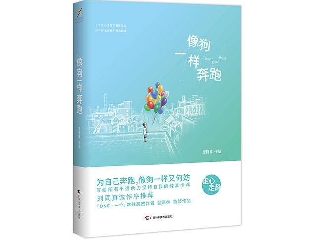 像狗一样奔跑 | @里则林-第11话