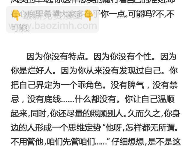 你为什么没有存在感 | @苍之萤-第103话