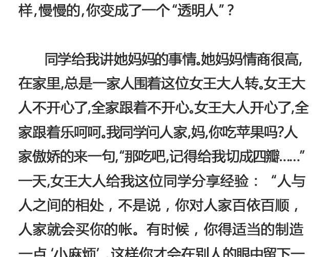 你为什么没有存在感 | @苍之萤-第103话