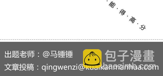 你为什么没有存在感 | @苍之萤-第103话