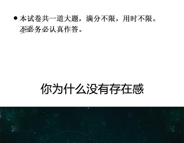 你为什么没有存在感 | @苍之萤-第103话