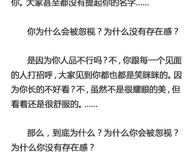 你为什么没有存在感 | @苍之萤-第103话