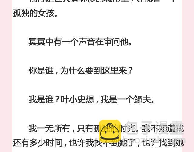 孤独的城市 （下）| @叶小白的城-第105话