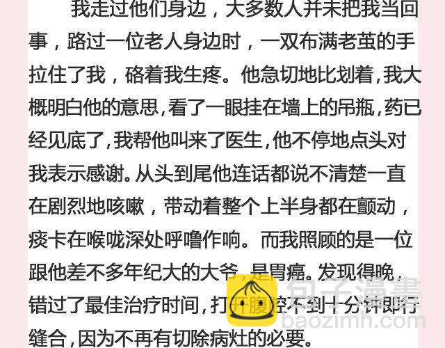 嘿，你还好吗 | @傲娇大緑貓-第107话