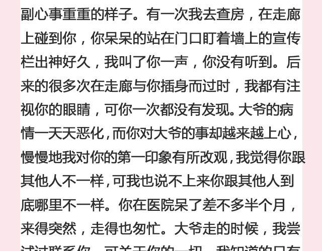 嘿，你还好吗 | @傲娇大緑貓-第107话