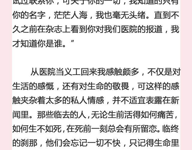 嘿，你还好吗 | @傲娇大緑貓-第107话