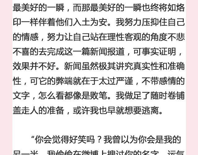 嘿，你还好吗 | @傲娇大緑貓-第107话