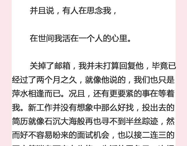 嘿，你还好吗 | @傲娇大緑貓-第107话