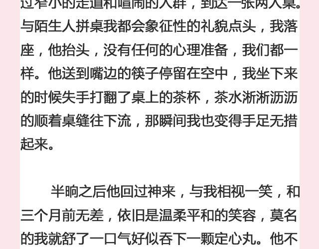 嘿，你还好吗 | @傲娇大緑貓-第107话