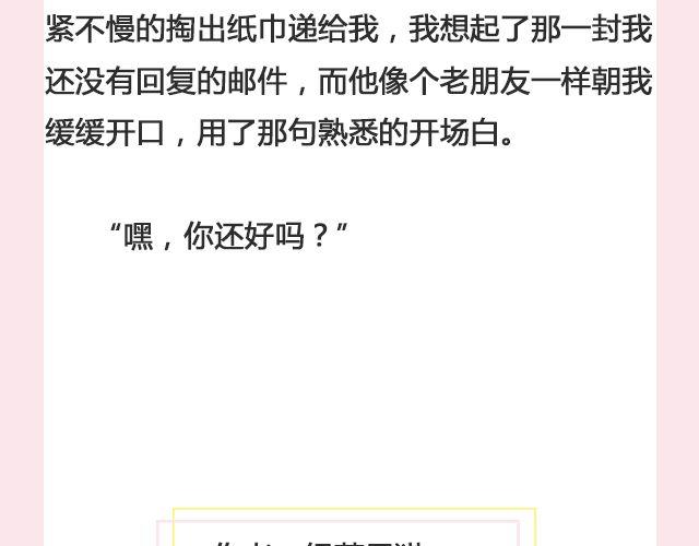 嘿，你还好吗 | @傲娇大緑貓-第107话