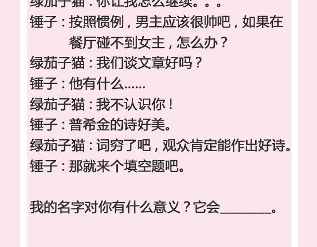 嘿，你还好吗 | @傲娇大緑貓-第107话