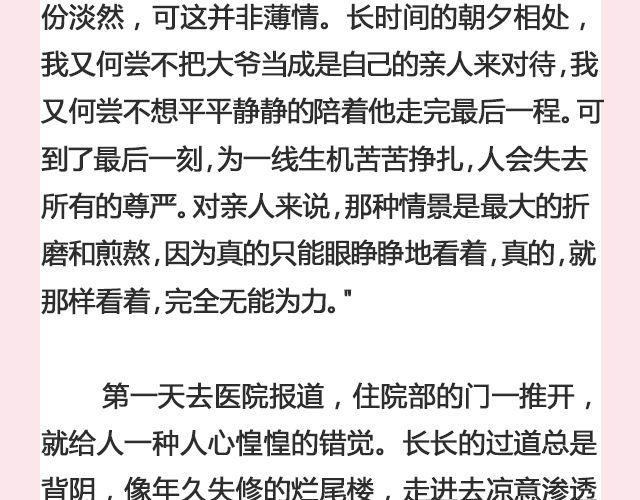 嘿，你还好吗 | @傲娇大緑貓-第107话