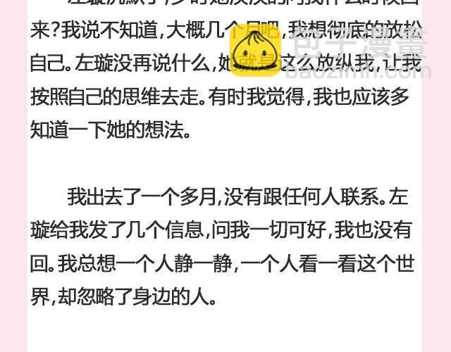 遥不可及 （下）| @李云龙-第109话