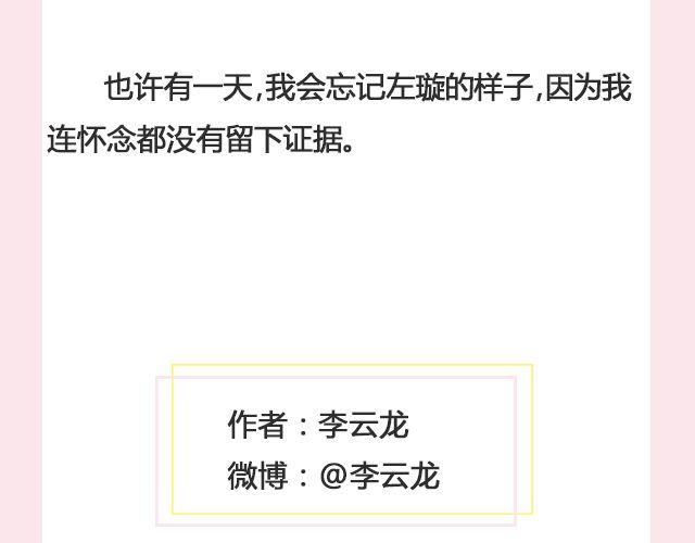 轻文字 - 遥不可及 （下）| @李云龙 - 1
