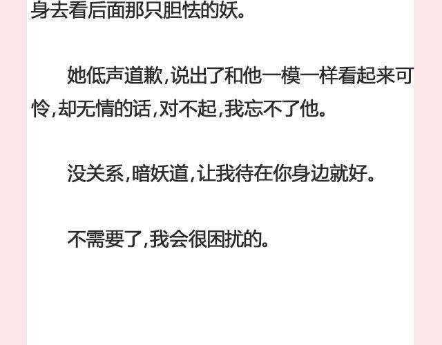 暗妖（上）| 李落白-第111话