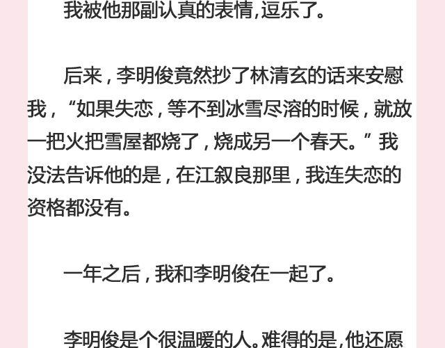 放一把火烧出另一个春天 | @猪小浅-第113话