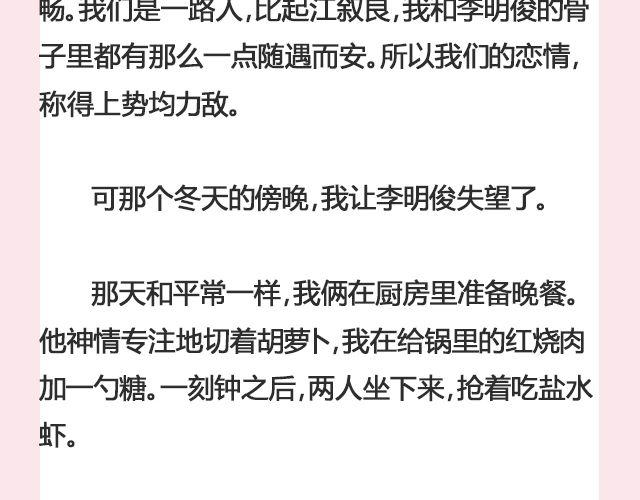 放一把火烧出另一个春天 | @猪小浅-第113话