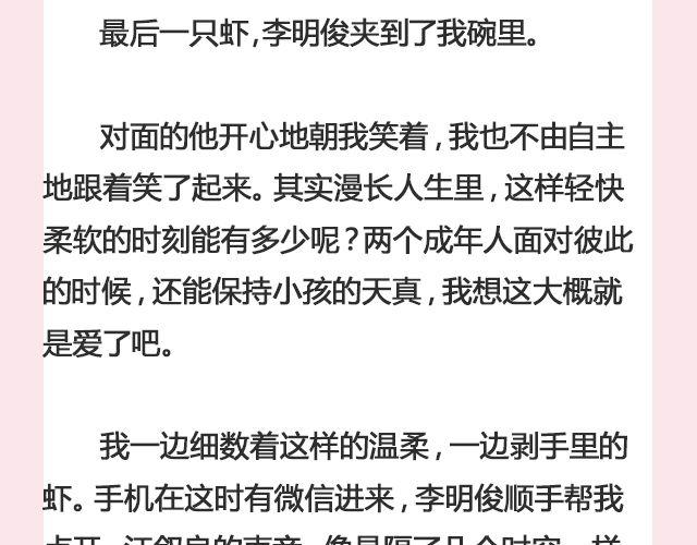 放一把火烧出另一个春天 | @猪小浅-第113话