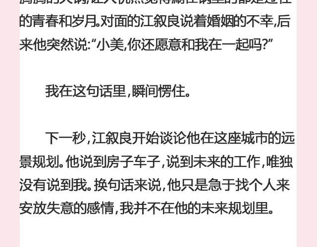 放一把火烧出另一个春天 | @猪小浅-第113话