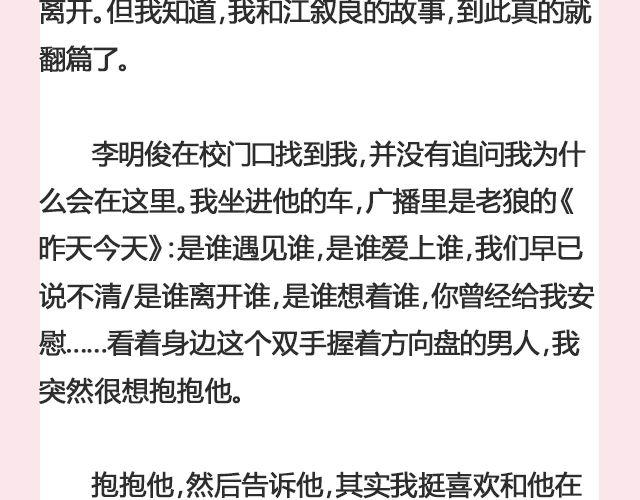 放一把火烧出另一个春天 | @猪小浅-第113话