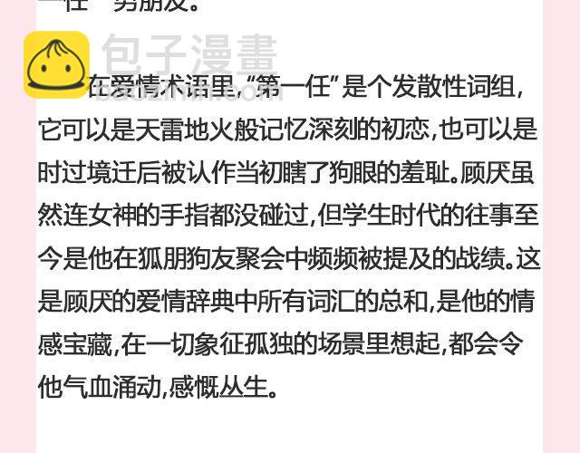 一个备胎的衰亡史 （上）| @姬霄-第115话