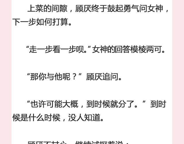 一个备胎的衰亡史 （上）| @姬霄-第115话