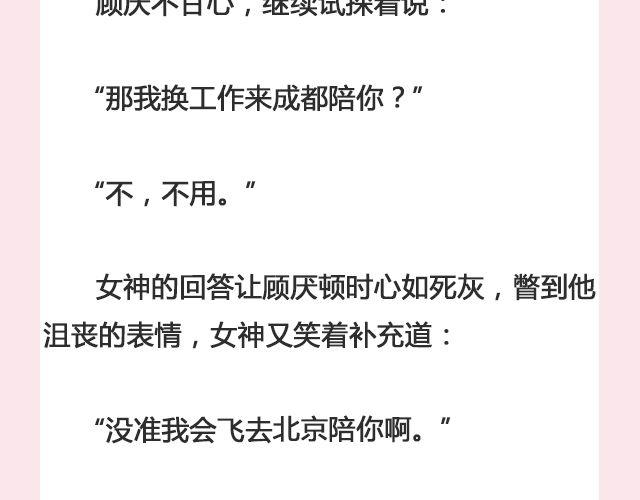 一个备胎的衰亡史 （上）| @姬霄-第115话