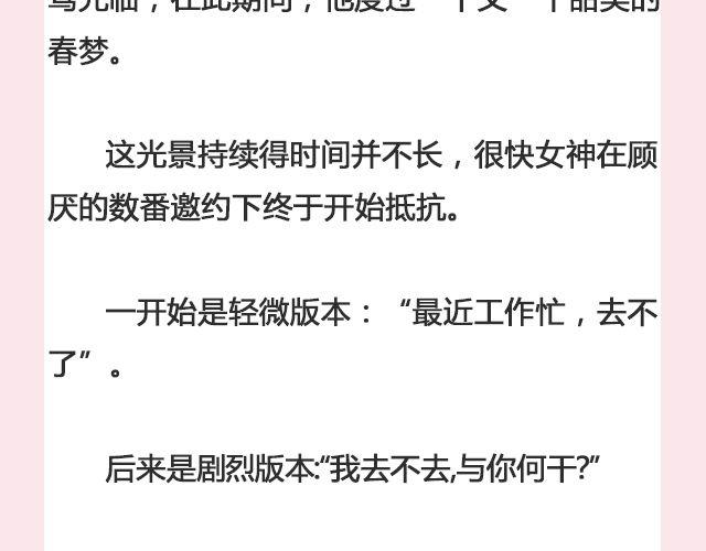 一个备胎的衰亡史 （上）| @姬霄-第115话